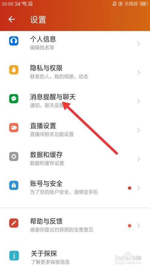 探探概念版怎么关闭显示消息预览