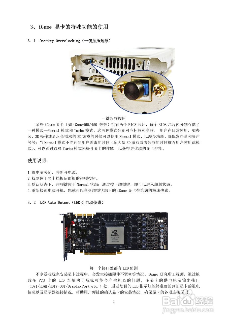 七彩虹:iGame450 烈焰战神U D5 1024M H40说明书:[1]