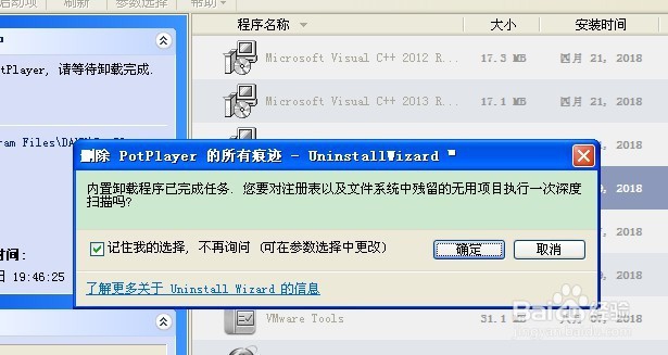 Uninstall Tool软件使用经验