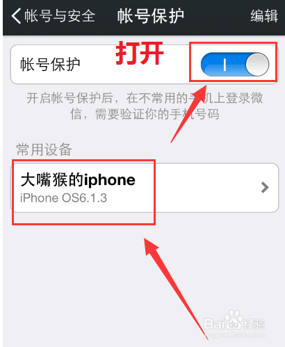 如何设置微信账号保护，防止别人登录？
