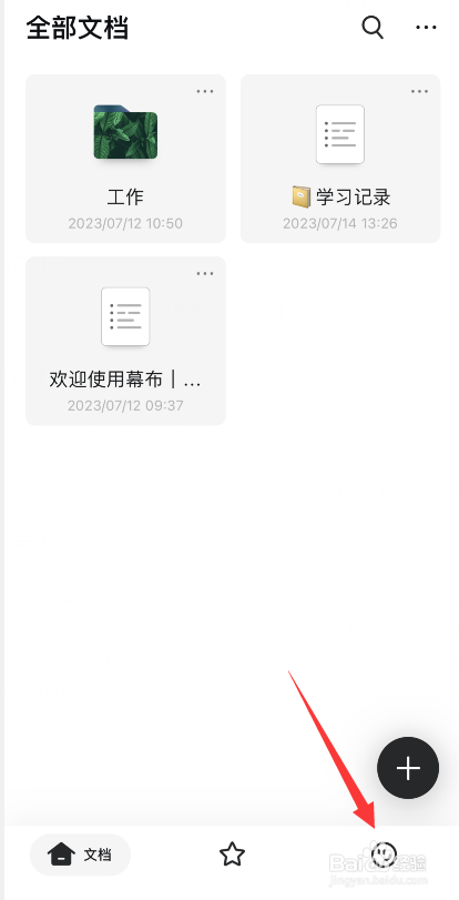 幕布app上如何更改进入主题方式
