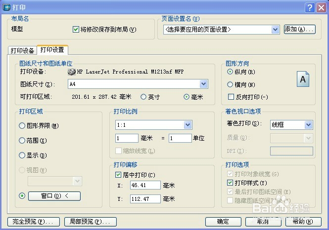 CAD如何打出1比1比例图纸