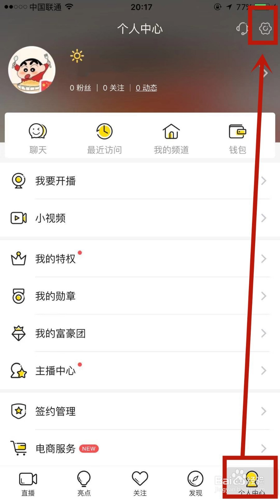 如何换绑YY上绑定的手机号