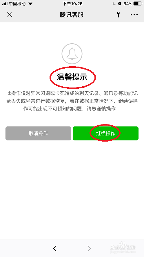 手机微信不小心删除了朋友圈怎么办