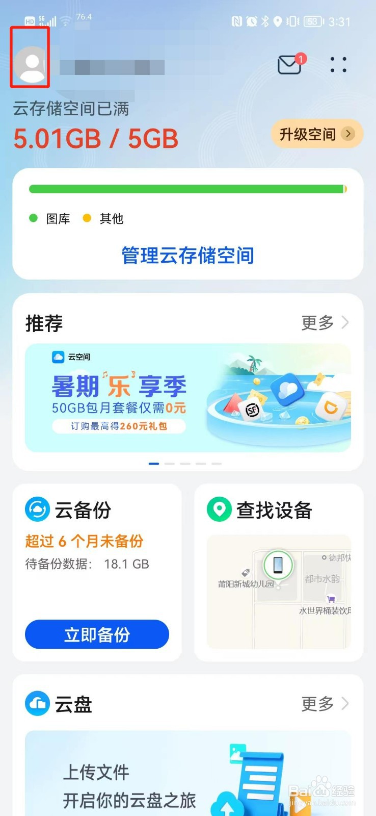云空间怎么更改昵称
