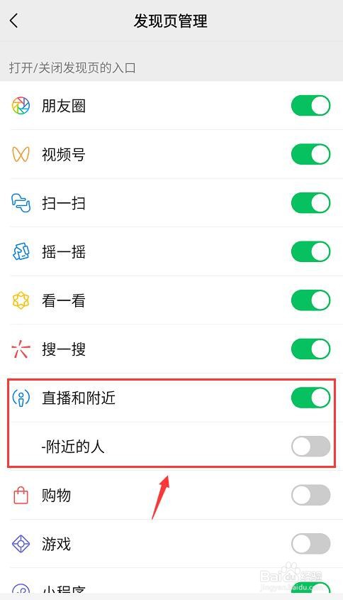 微信如何找附近的人