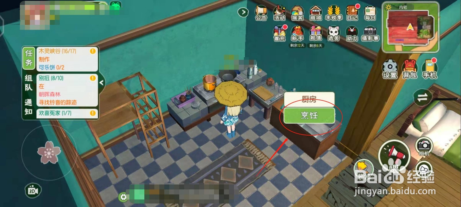 小森生活怎么制作薯泥