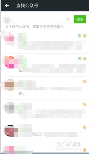 微信如何添加公众号