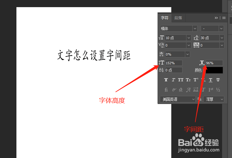 PS文字怎么设置字间距