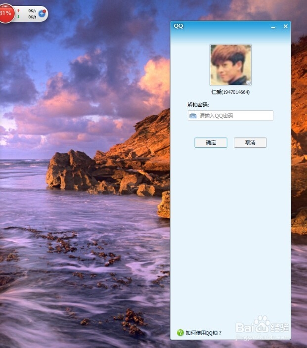 离开后如何不让别人打开你的QQ