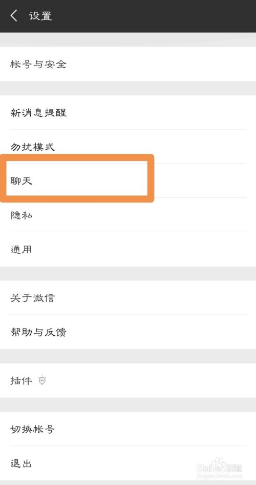 微信怎样设置回车键发送消息？