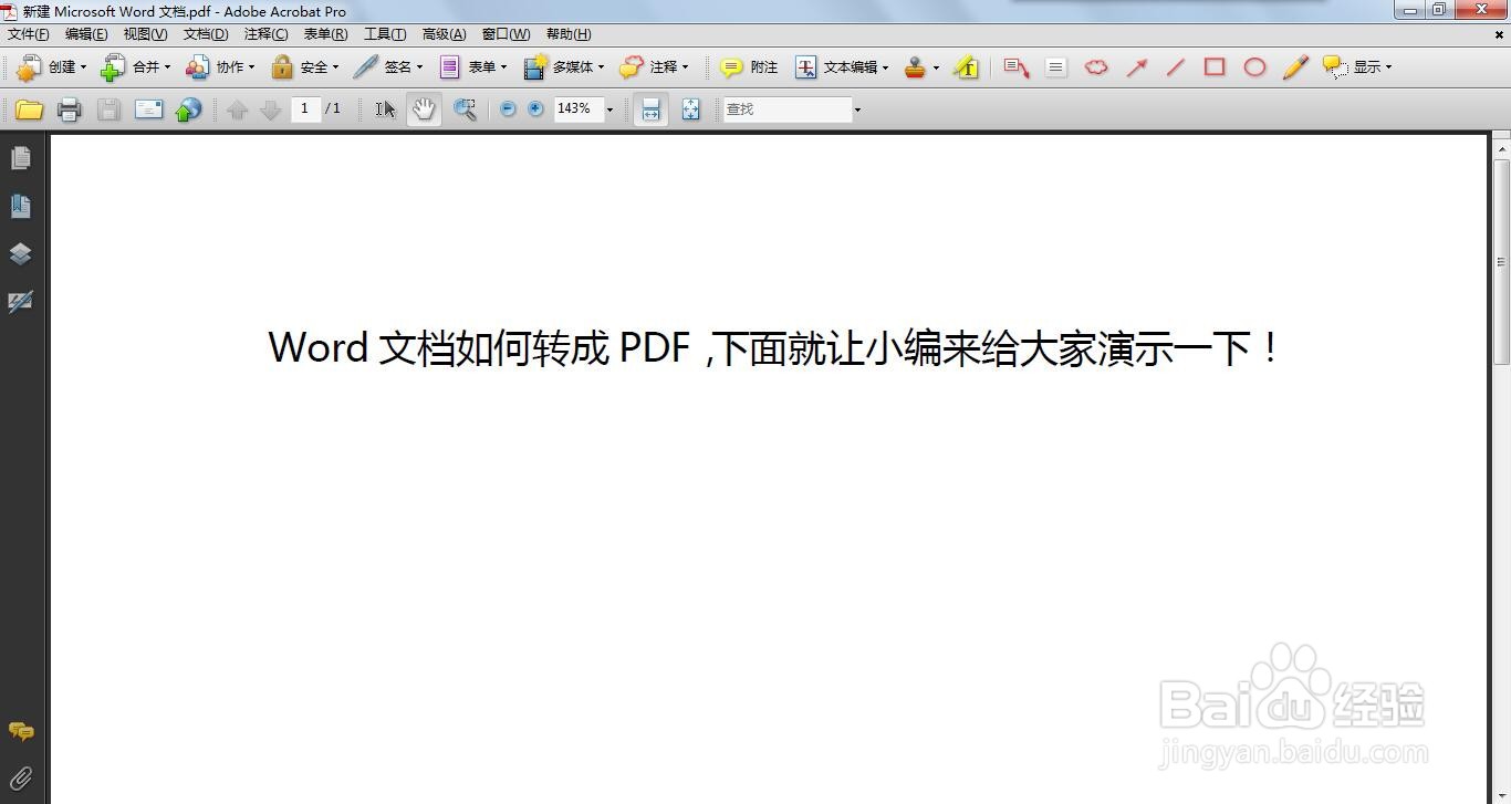 Word文档如何转成PDF