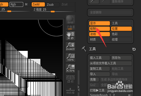 ZBrush 2021.6.2需要怎么开启绘制