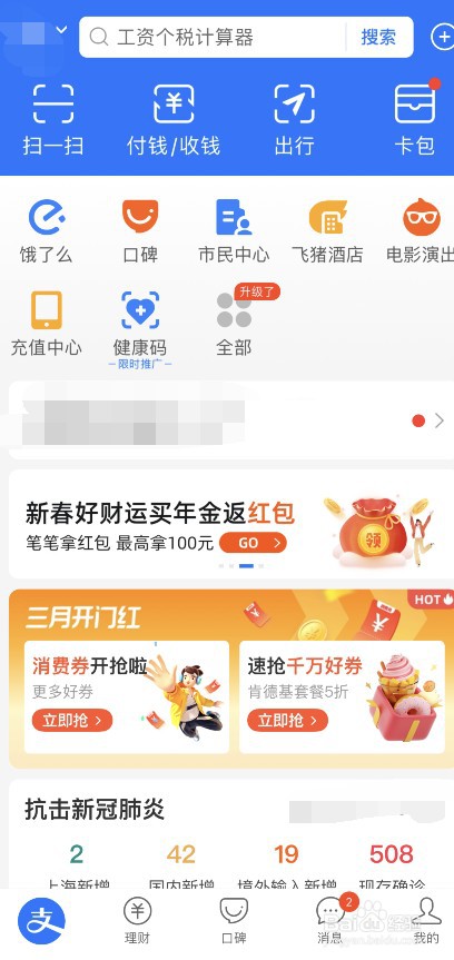 支付宝阿里宝卡pro怎么领取