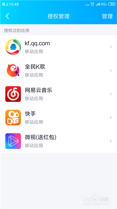 如何查看通过QQ授权的网站以及取消授权