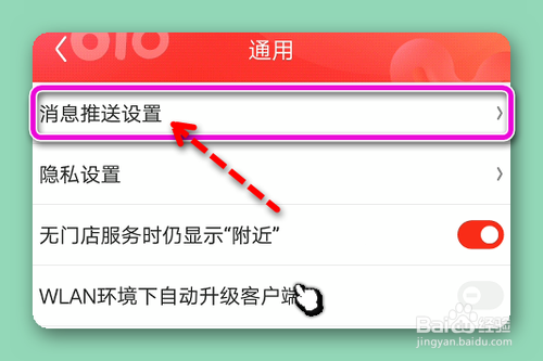 京东锁屏通知怎样隐藏详细内容？