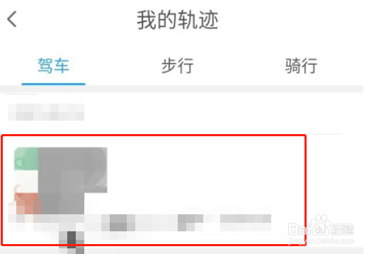 腾讯地图怎么查看驾车轨迹记录
