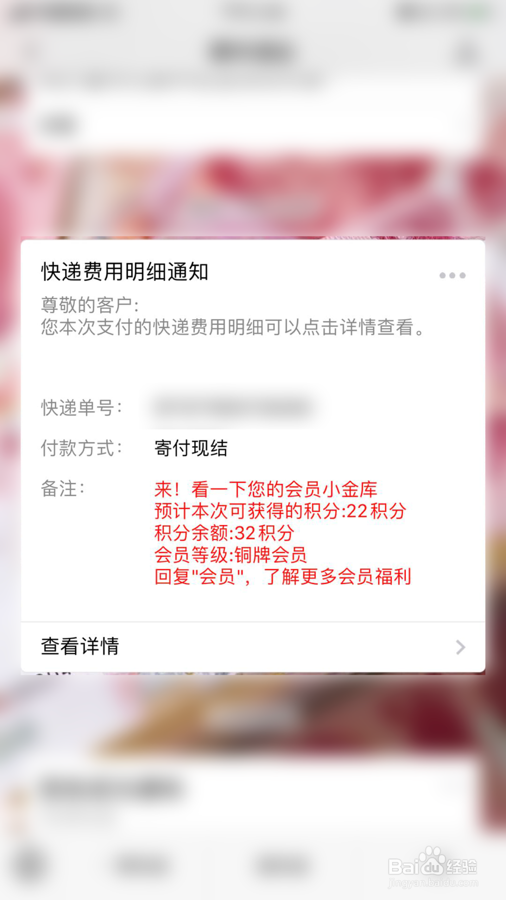 怎么在顺丰公众号里面查询自己的快递信息?