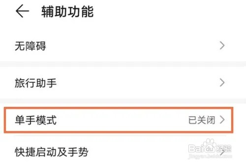 华为mate40手机在哪儿打开单手模式