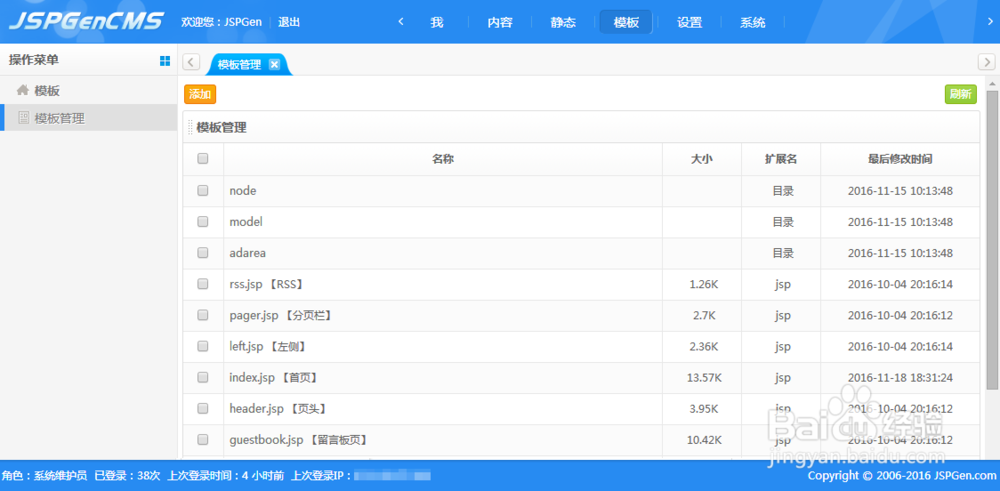 教你如何使用CMS系统管理网站后台
