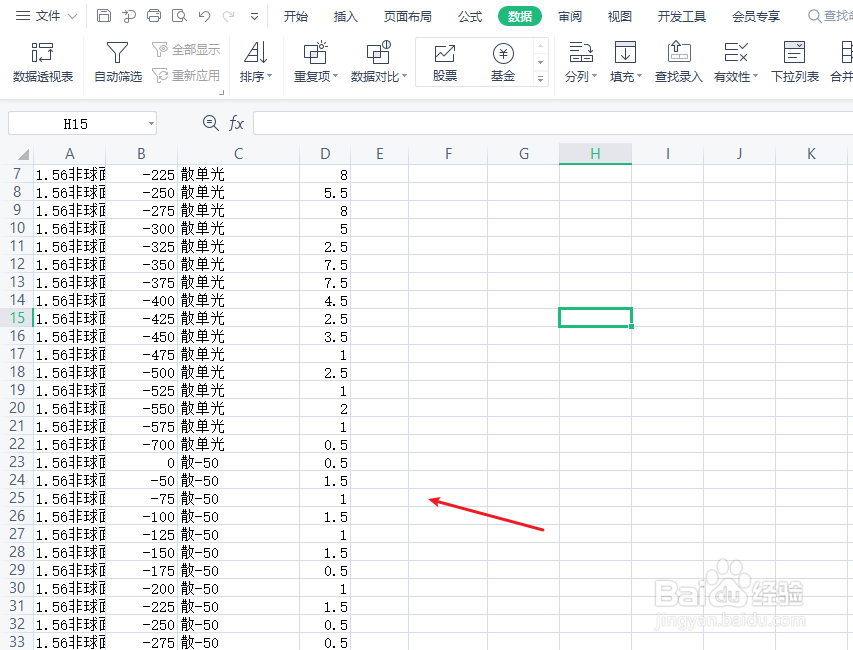txt怎么转换为excel表格