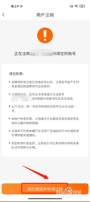 建行生活在哪里注销账号