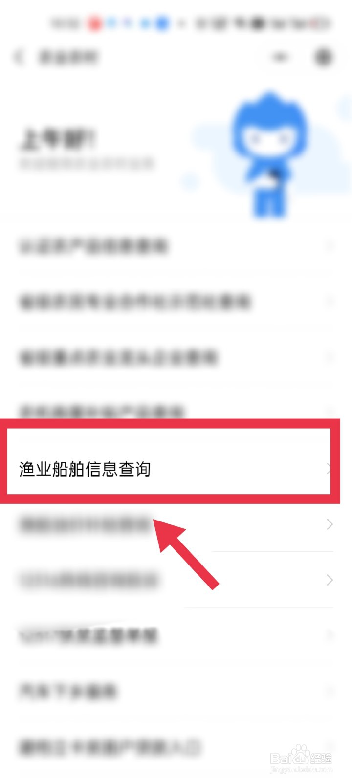 网上如何查询渔业船舶的信息？