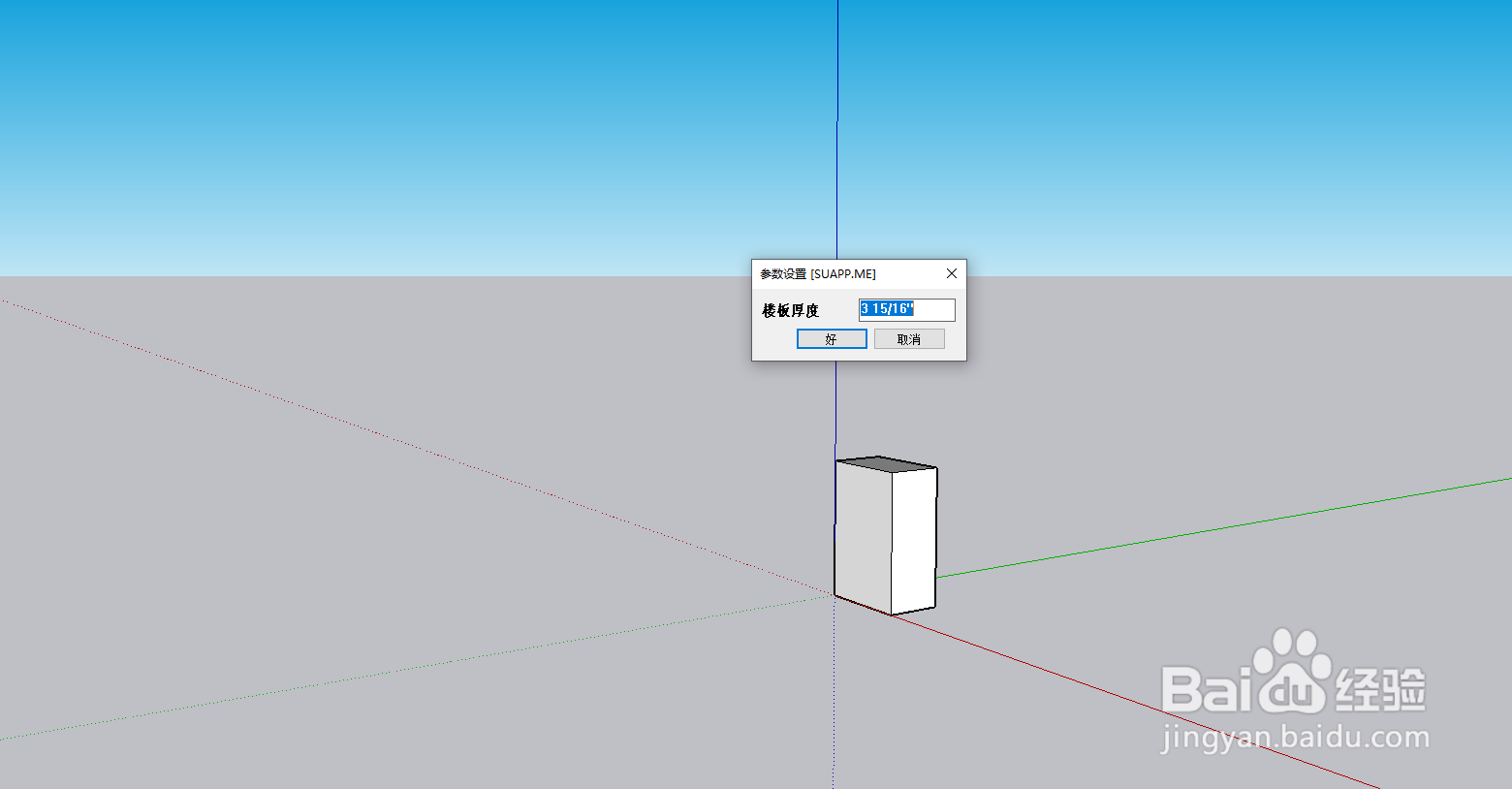 草图大师如何在使用扩展程序的建立楼板？