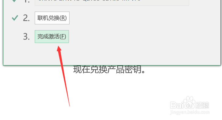 联想笔记本电脑重置系统后word office软件登录