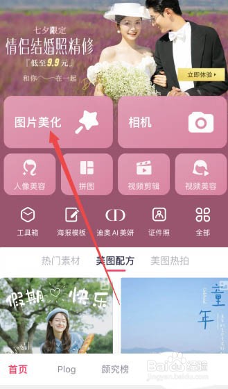 美图秀秀怎样锐化图片