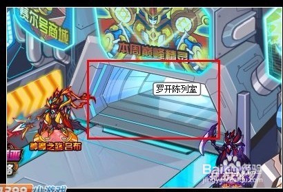 赛尔号经验兑换器在哪