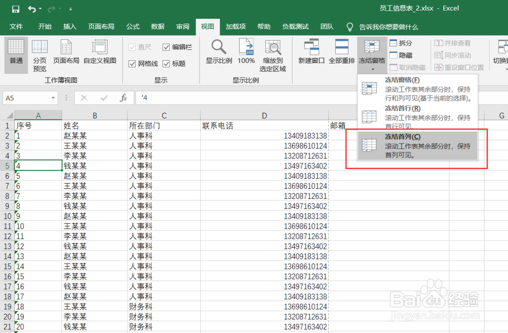 EXCEL如何冻结行和列