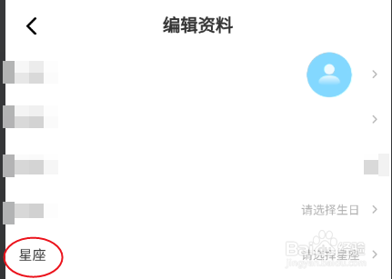 比翼语聊如何修改星座