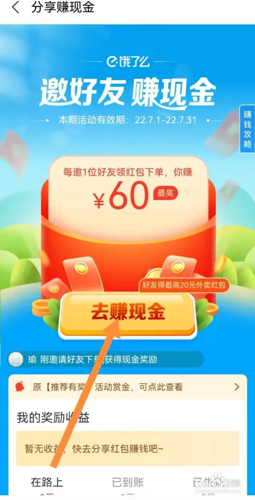 饿了么怎样领红包