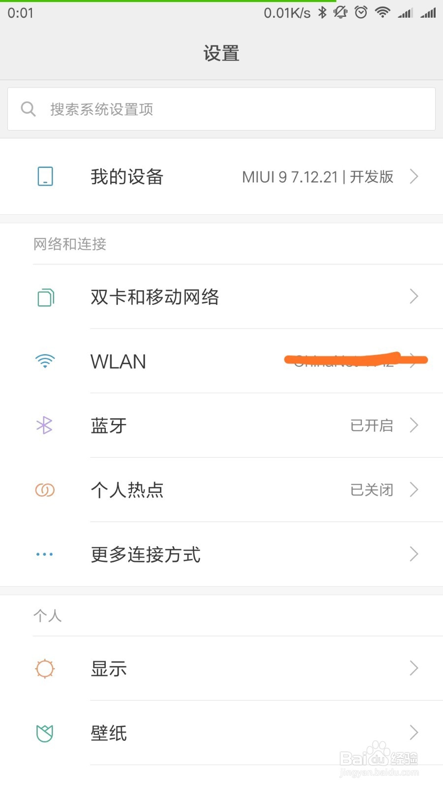 MIUI9删除已保存的无线网