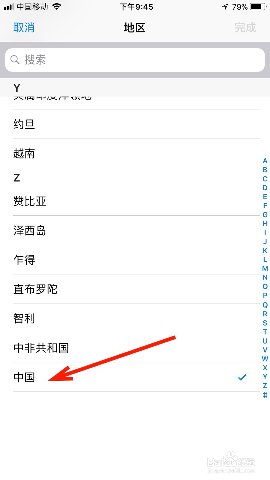 苹果手机的地区如何设置为越南