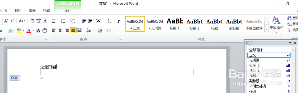 如何去除word 2010页眉上的横线