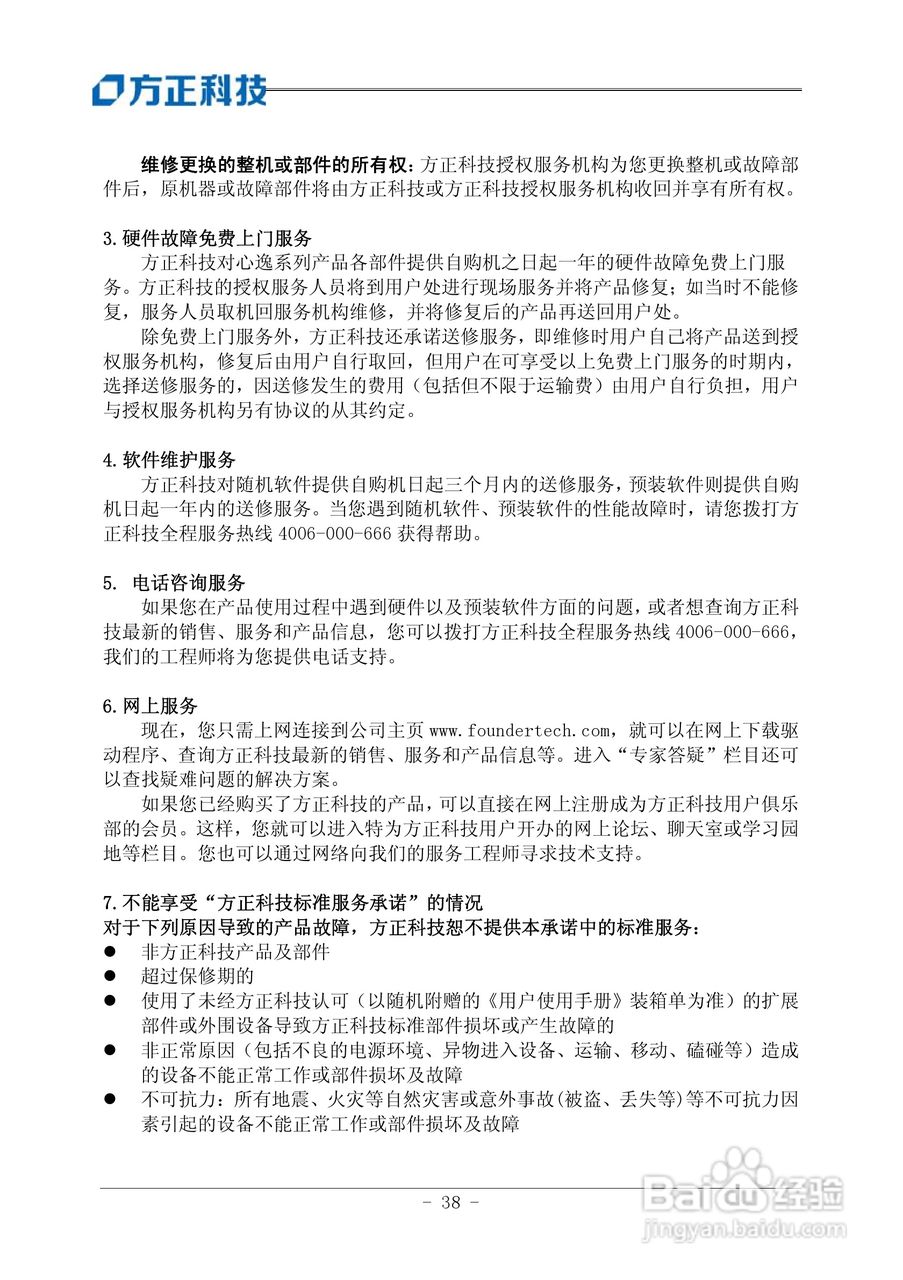 方正电脑心逸T310系列机型说明书:[5]