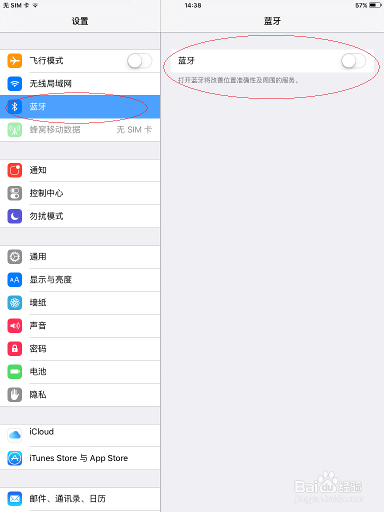 iPad平板电脑如何启用蓝牙功能