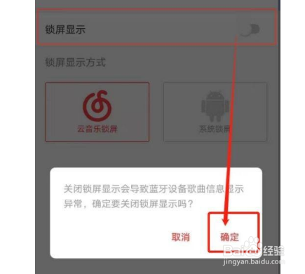 网易云音乐怎么关闭锁屏显示