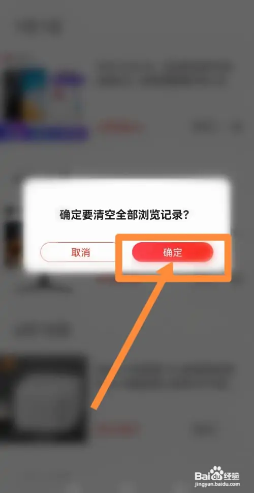 京东看过的东西在哪删除