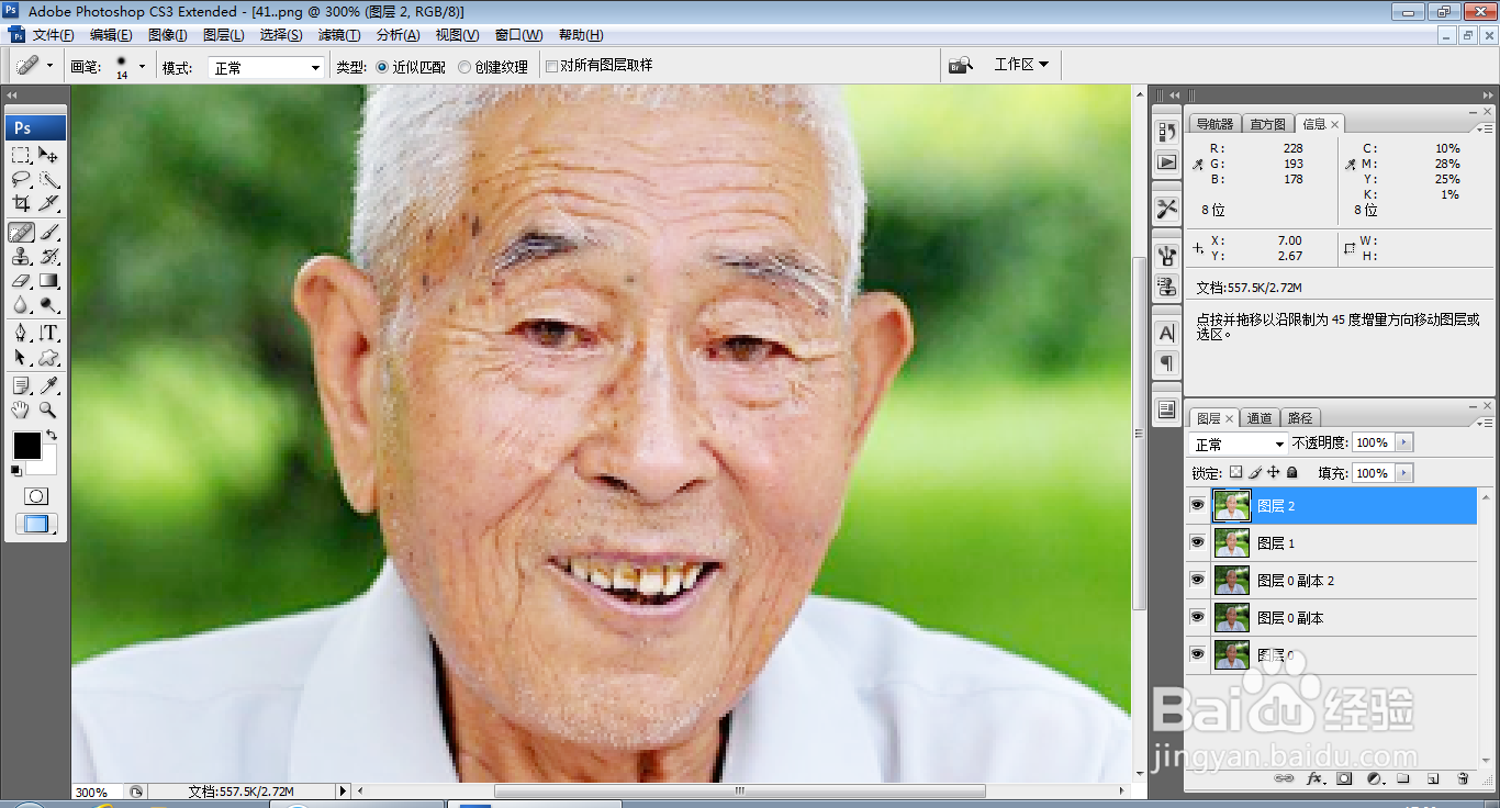 如何用PS快速美容脸部