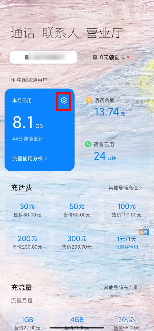 红米k50pro怎么设置流量显示d