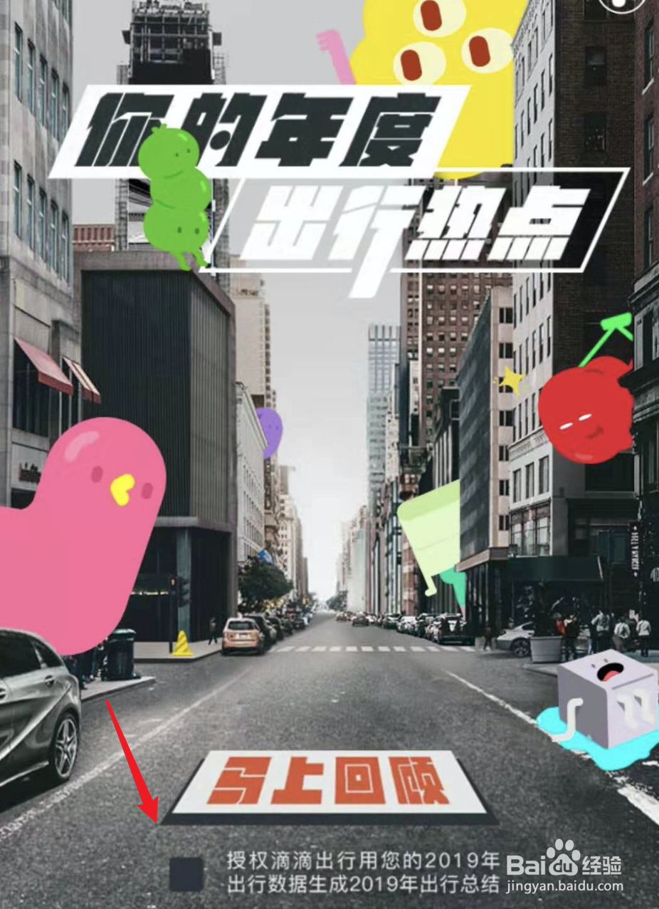 如何查看滴滴年度出行盘点数据