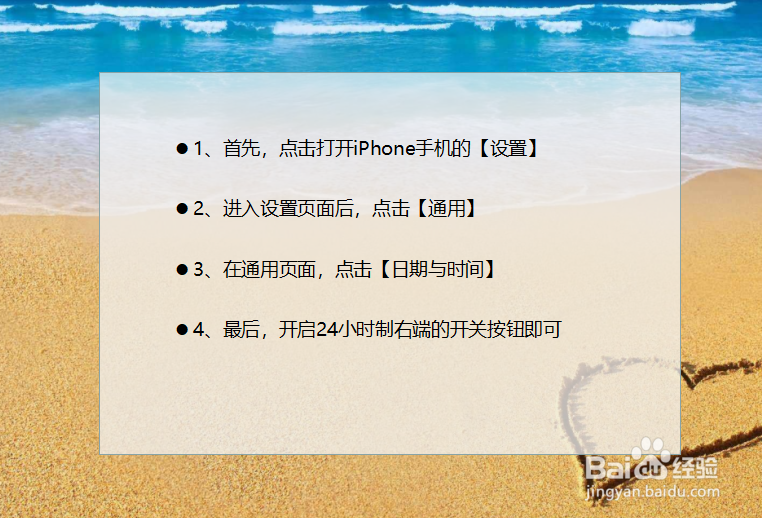 iPhone如何将时间显示设置为24小时制？