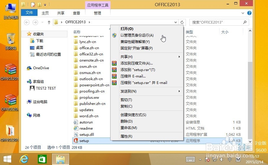 如何完美安装OFFICE2013