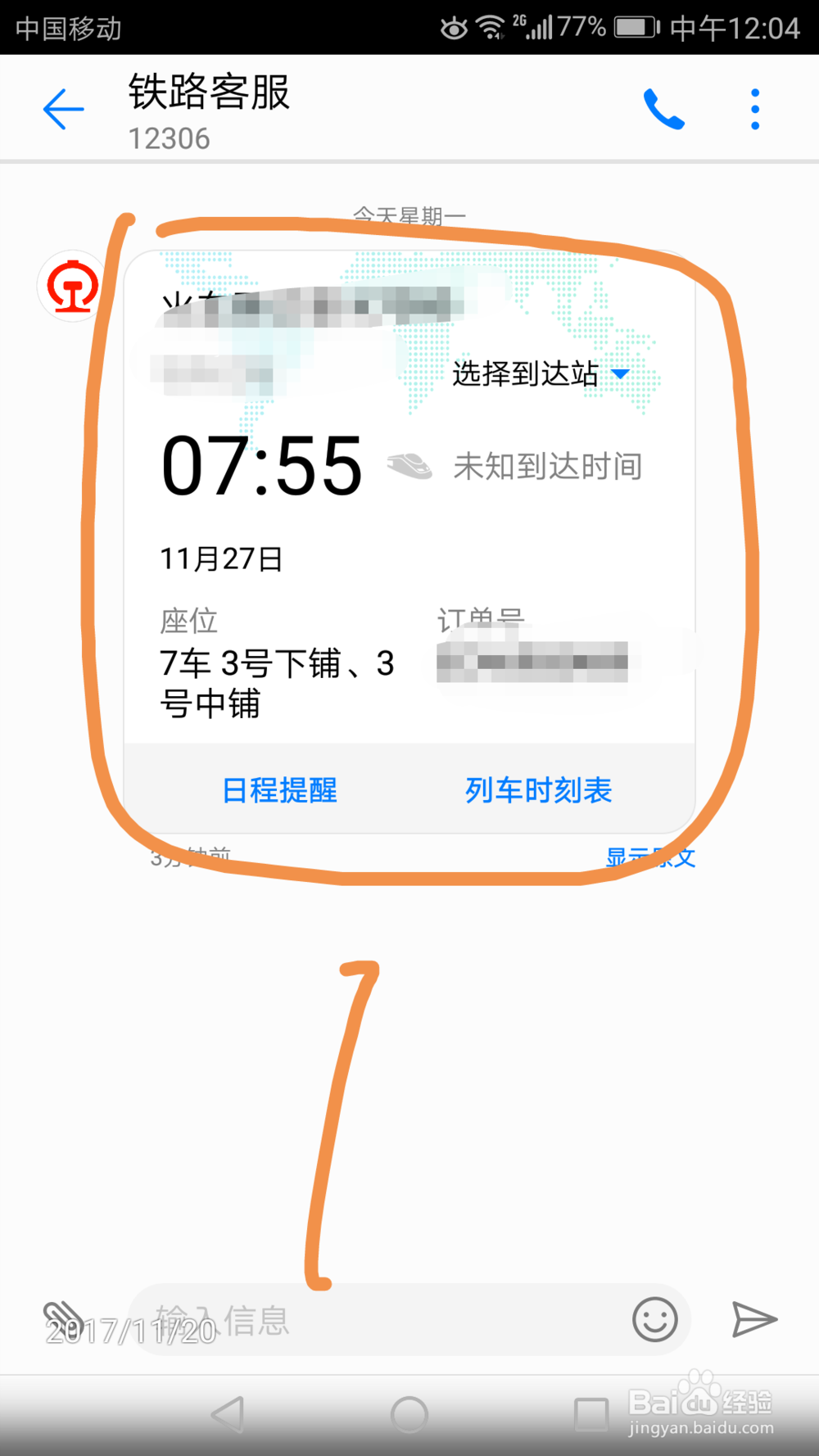 如何通过支付宝购买火车票
