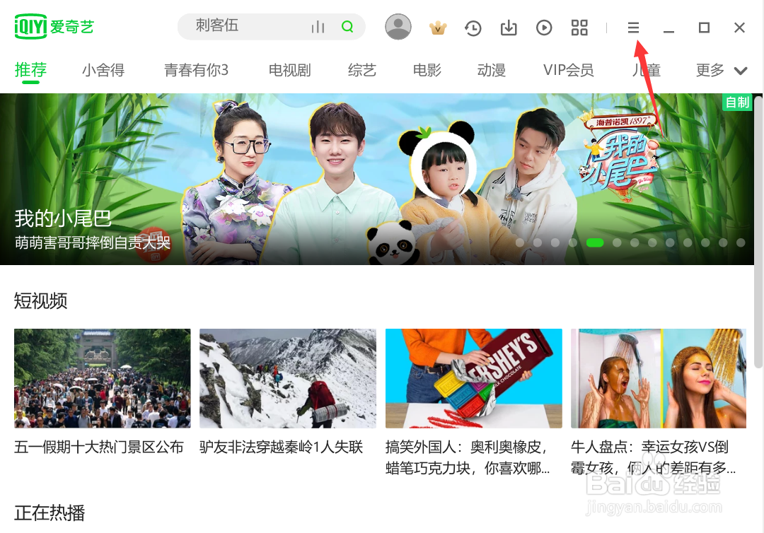 爱奇艺怎么关闭下载视频关闭弹窗