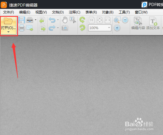 pdf文件怎么修改文字、图片及页面