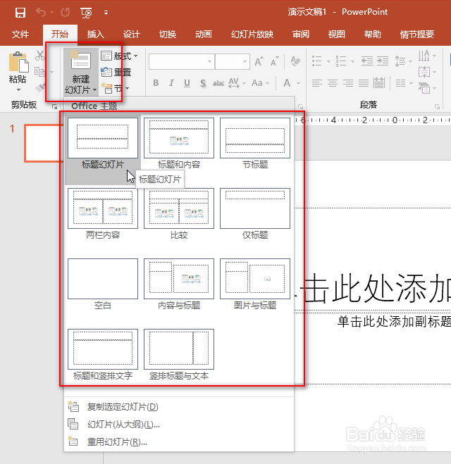 怎么新建PPT文件
